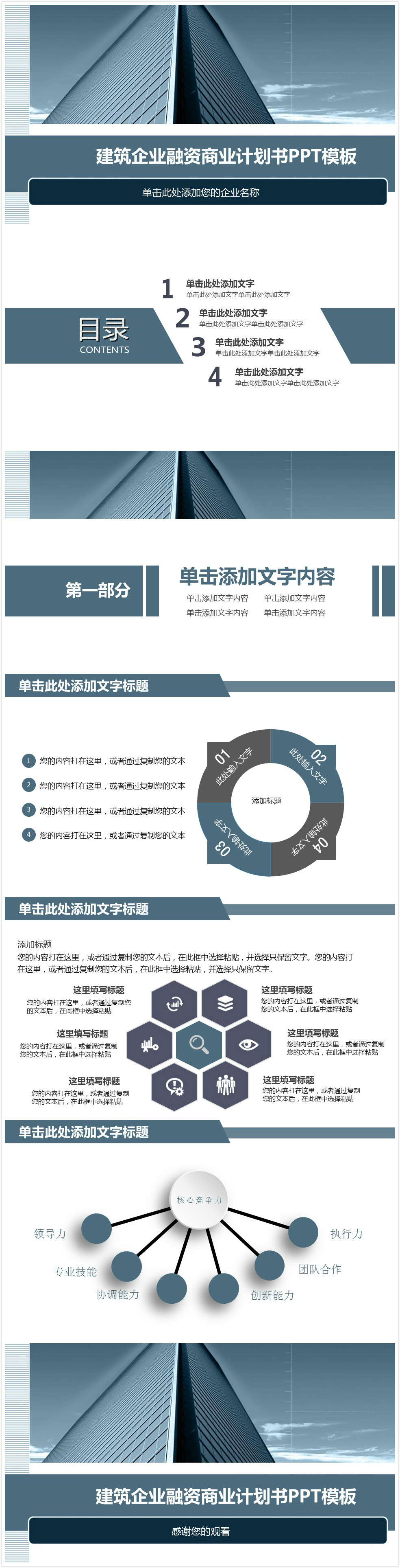 时尚简约大气和建筑企业有关的ppt