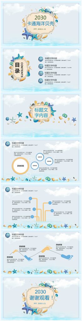 时尚清新可爱二次元漫画ppt模板-聚给网