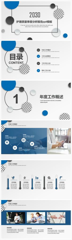 清新大气时尚护理质量季度分析报告ppt模板-聚给网