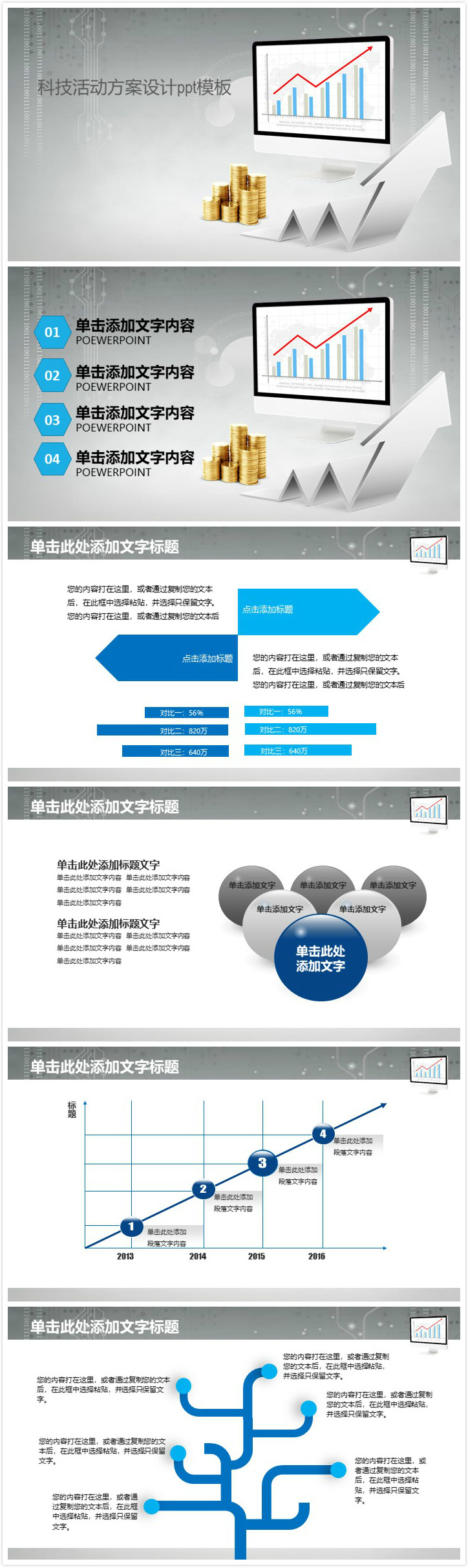 简洁清新时尚科技活动方案设计ppt模板-聚给网