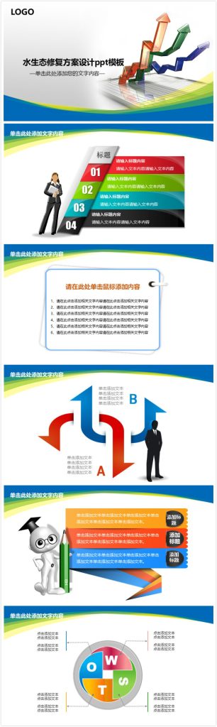 大气时尚清新水生态修复方案设计ppt模板-聚给网