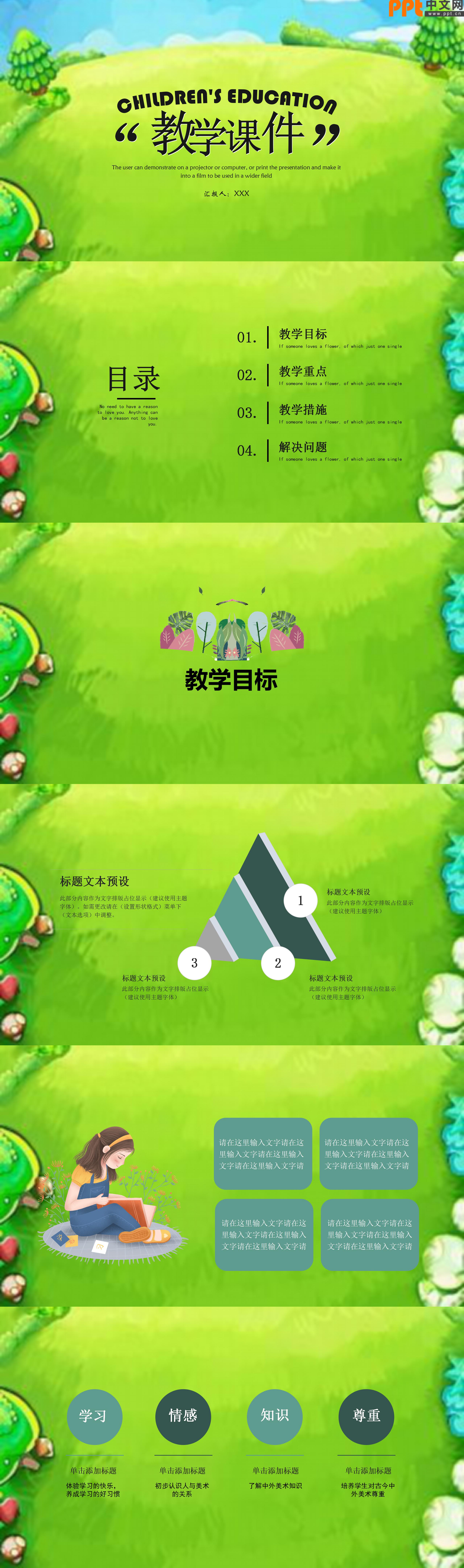 卡通绿色自然教学课件ppt模板-聚给网