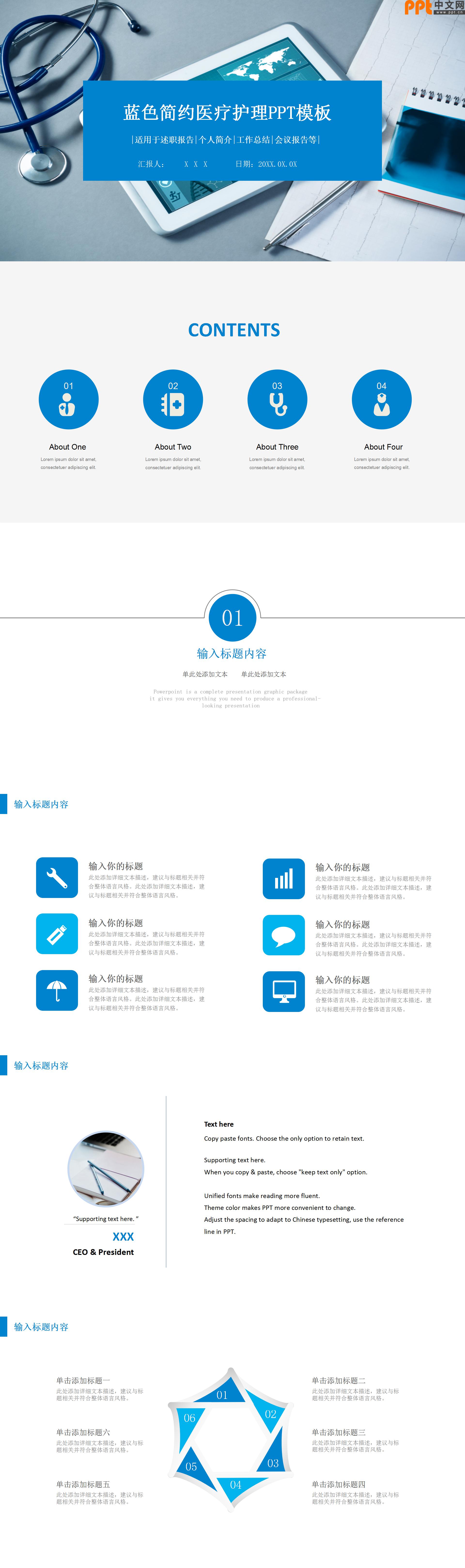 蓝色简约医疗护理工作报告ppt模板-聚给网