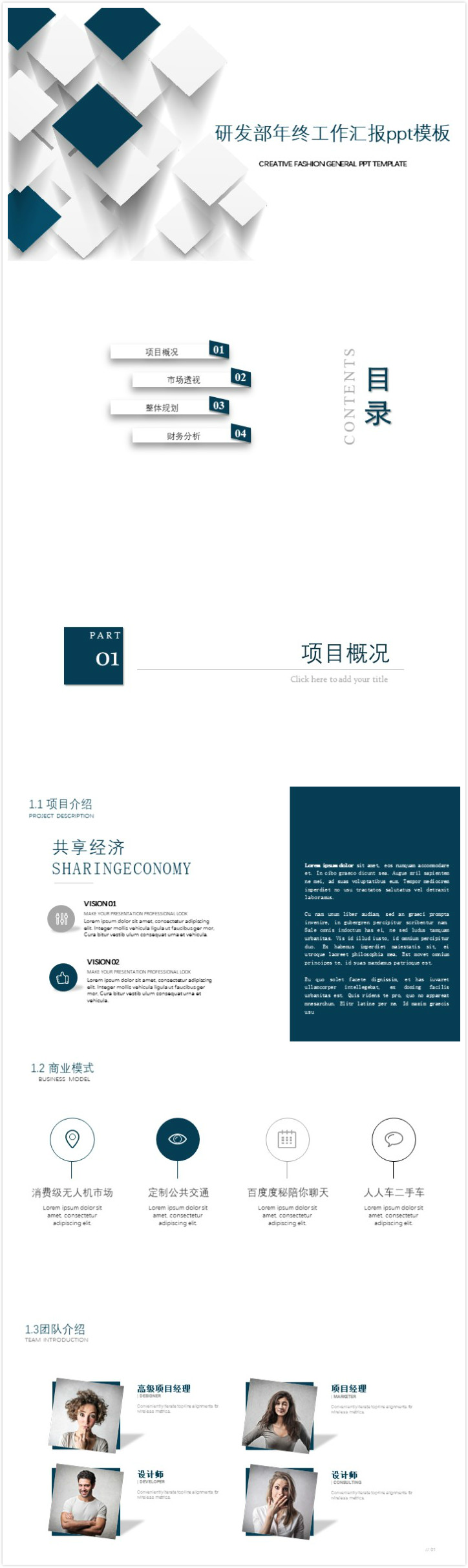 时尚清新大气研发部年终工作汇报ppt模板