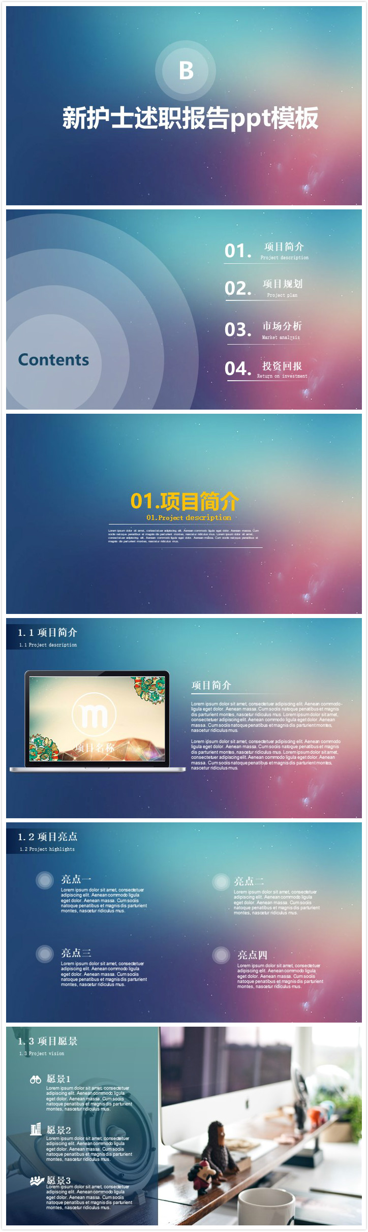 简洁时尚大气新护士述职报告ppt模板