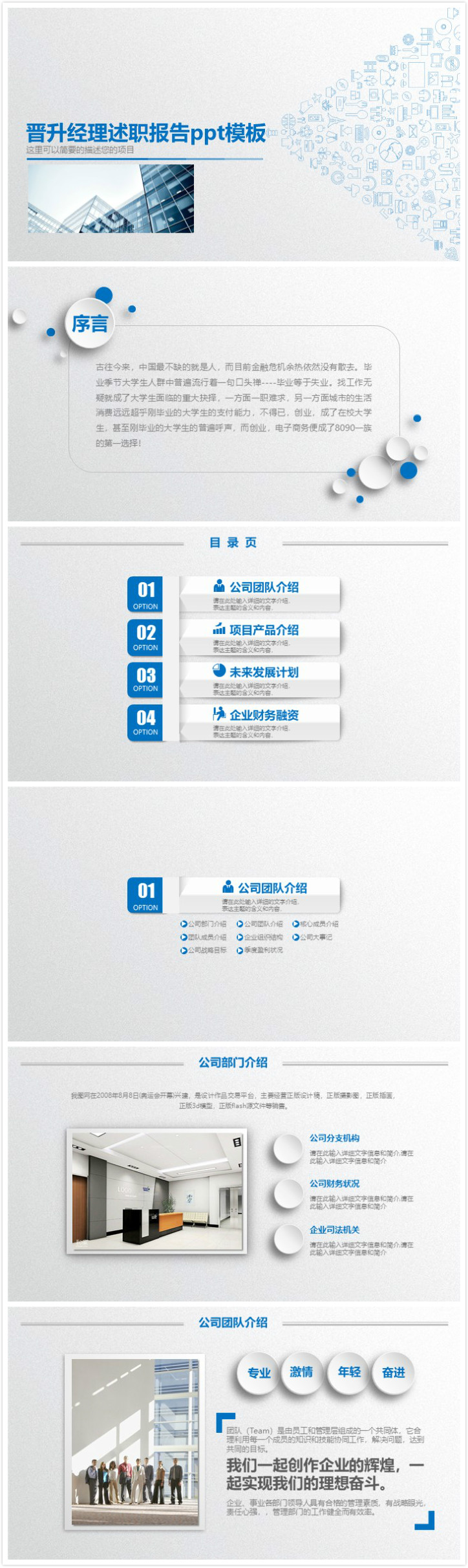 清新大气实用晋升经理述职报告ppt模板