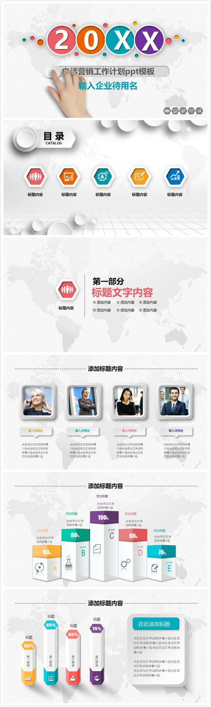 清新简洁大气电话营销工作计划ppt模板