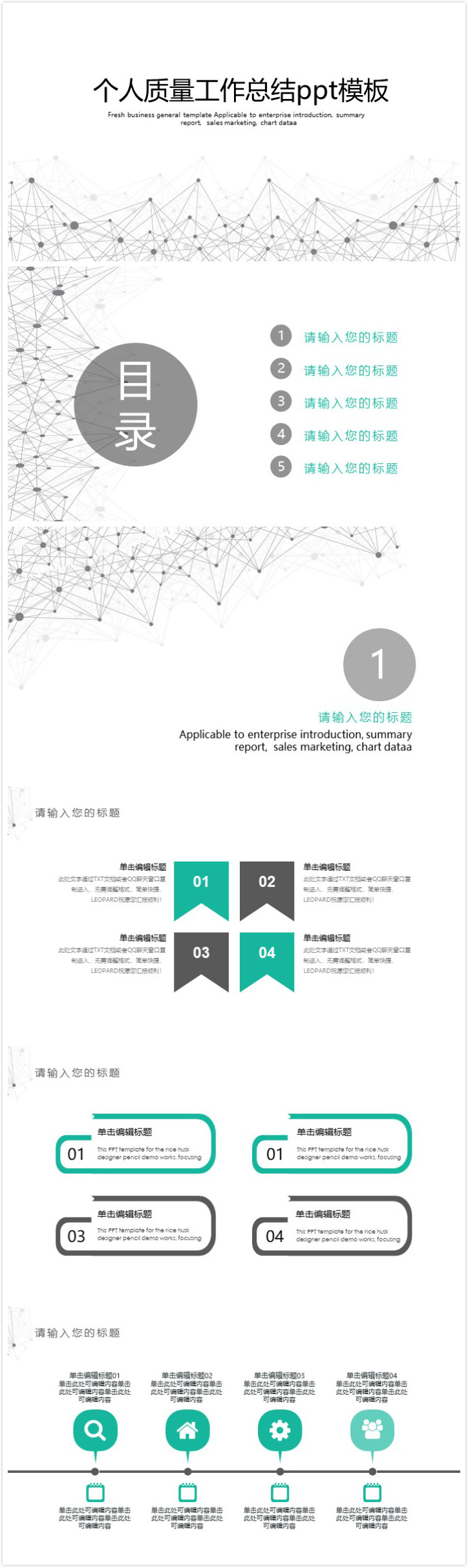 时尚大气清新个人质量工作总结ppt模板