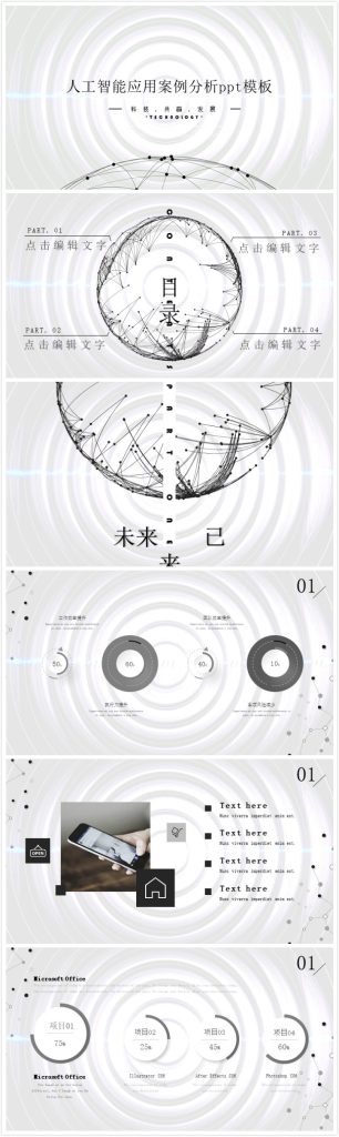 清新大气时尚人工智能应用案例分析ppt模板-聚给网