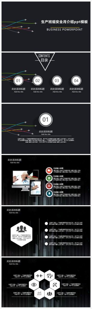 清新简洁时尚生产班组安全月介绍ppt模板-聚给网