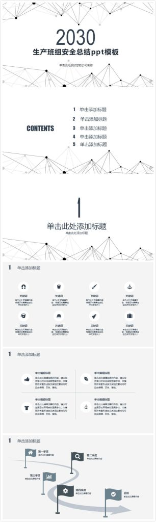 简洁大气清新生产班组安全总结ppt模板-聚给网