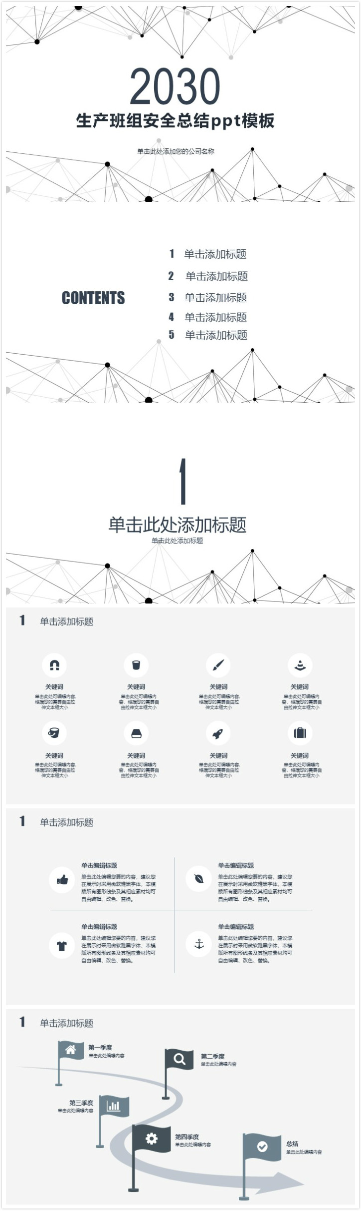 简洁大气清新生产班组安全总结ppt模板-聚给网