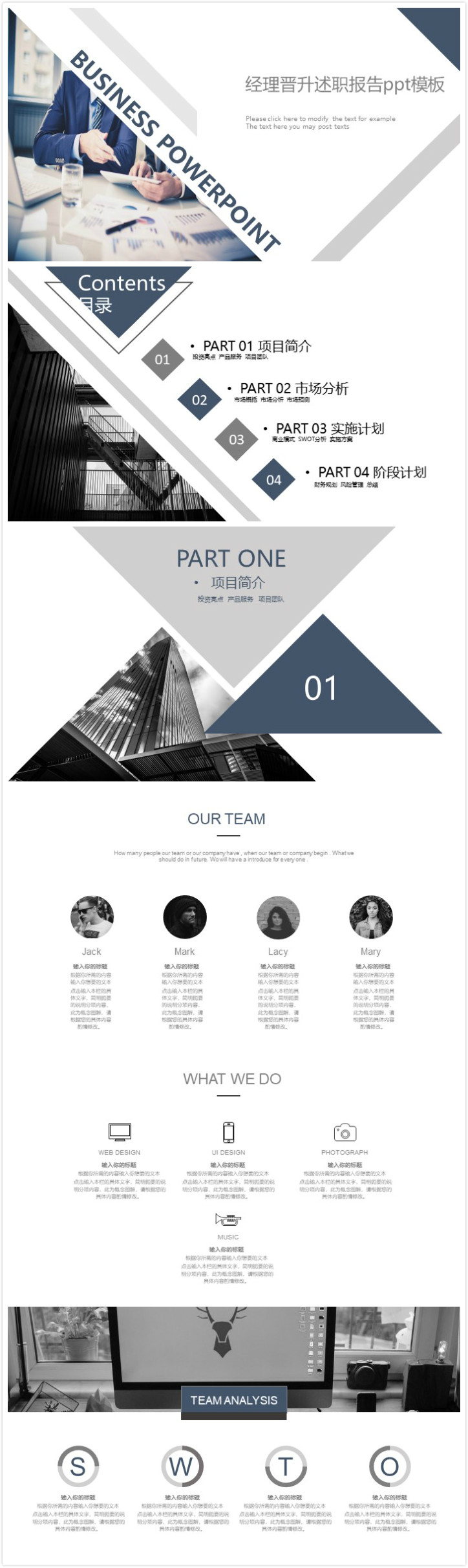 简洁清新大气经理晋升述职报告ppt模板