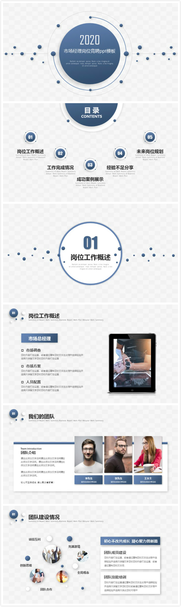 清新大气时尚市场经理岗位竞聘ppt模板