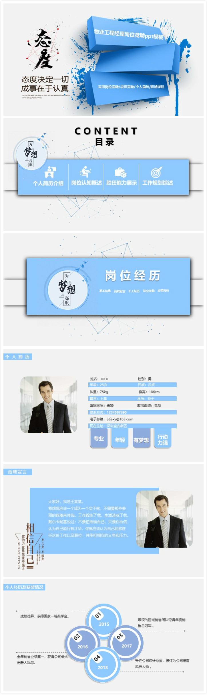 简洁清新大气物业工程经理岗位竞聘ppt模板