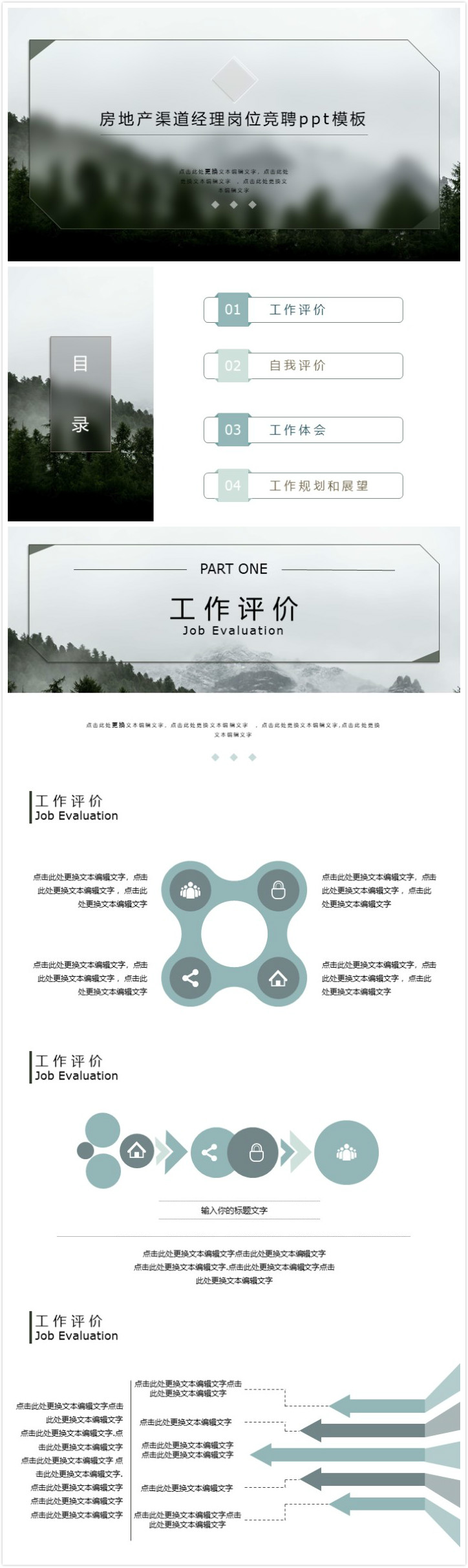 简洁大气时尚房地产渠道经理岗位竞聘ppt模板