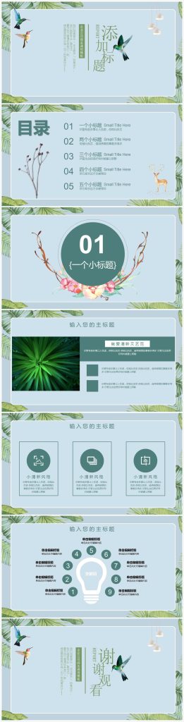 时尚简约大气高清清爽ppt-聚给网