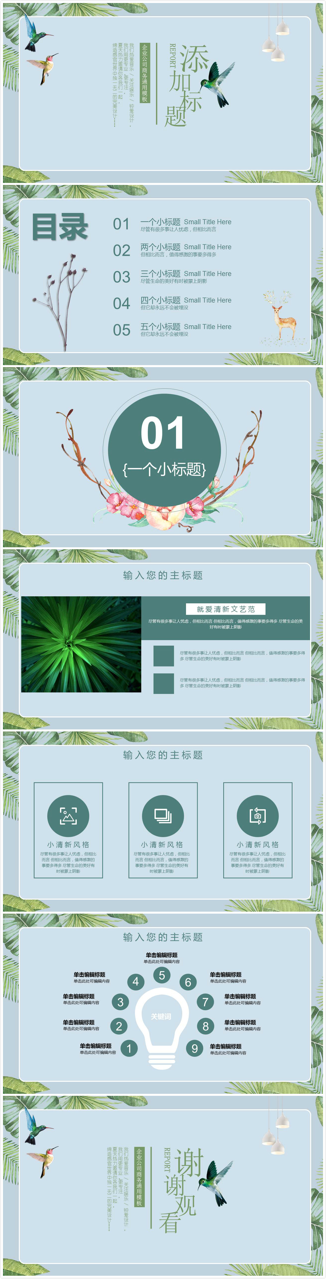 时尚简约大气高清清爽ppt-聚给网