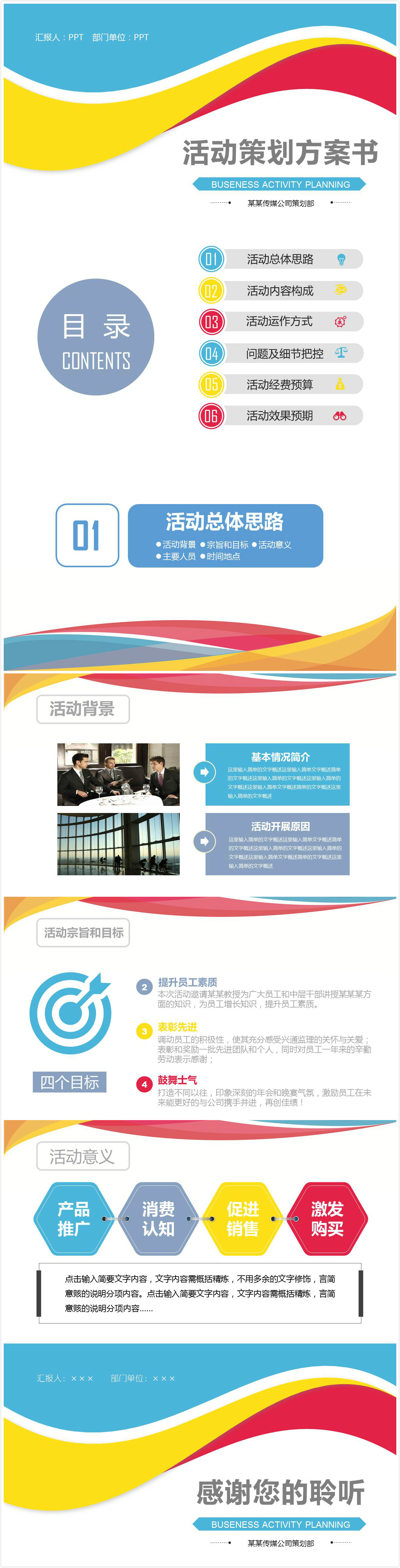 时尚清新简约公关活动策划案例ppt模板-聚给网