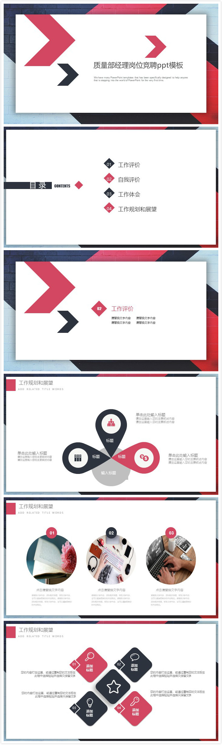简洁大气时尚质量部经理岗位竞聘ppt模板