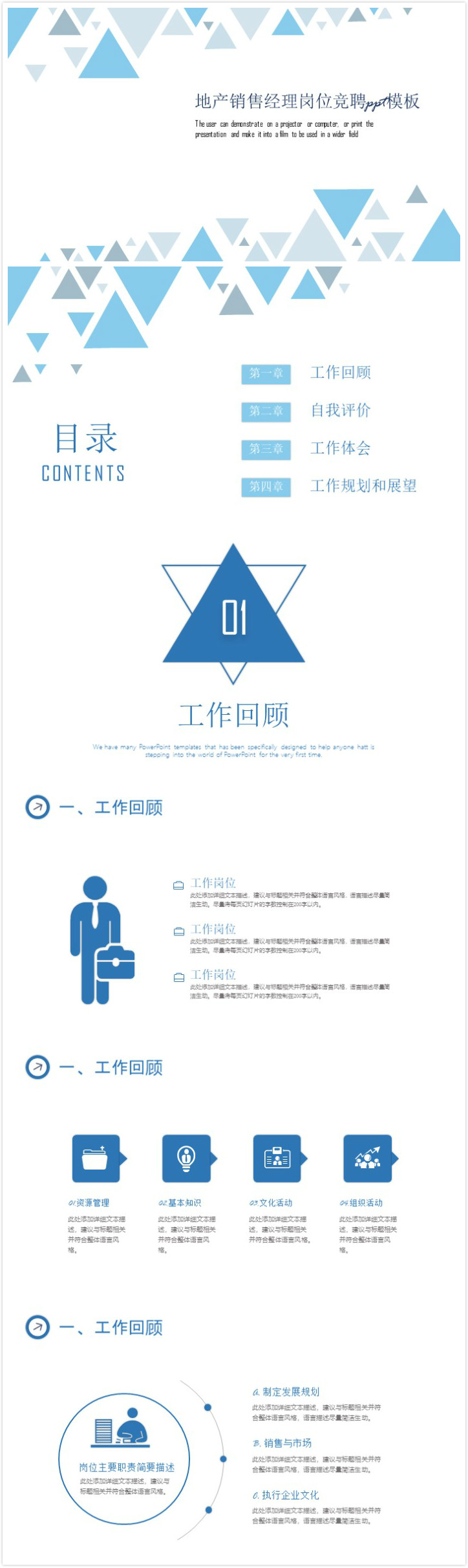 清新简洁时尚地产销售经理岗位竞聘ppt模板