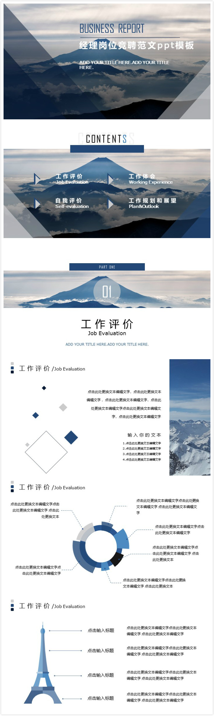 时尚清新大气经理岗位竞聘范文ppt模板