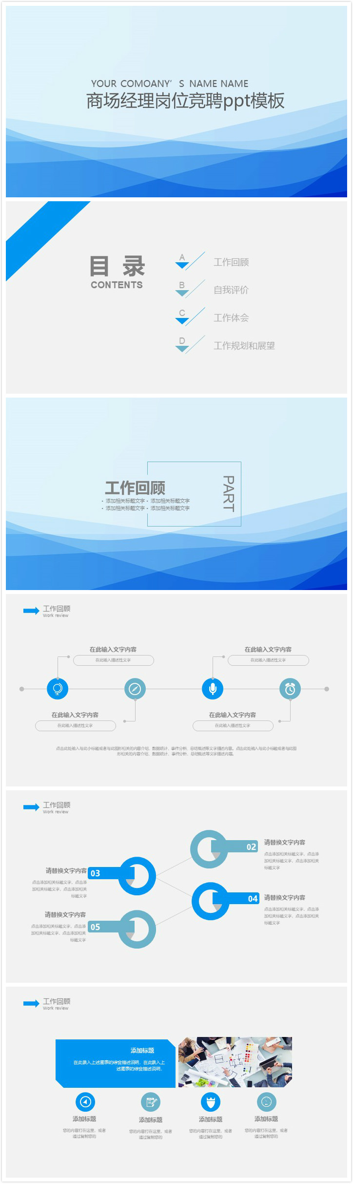 简洁清新时尚商场经理岗位竞聘ppt模板