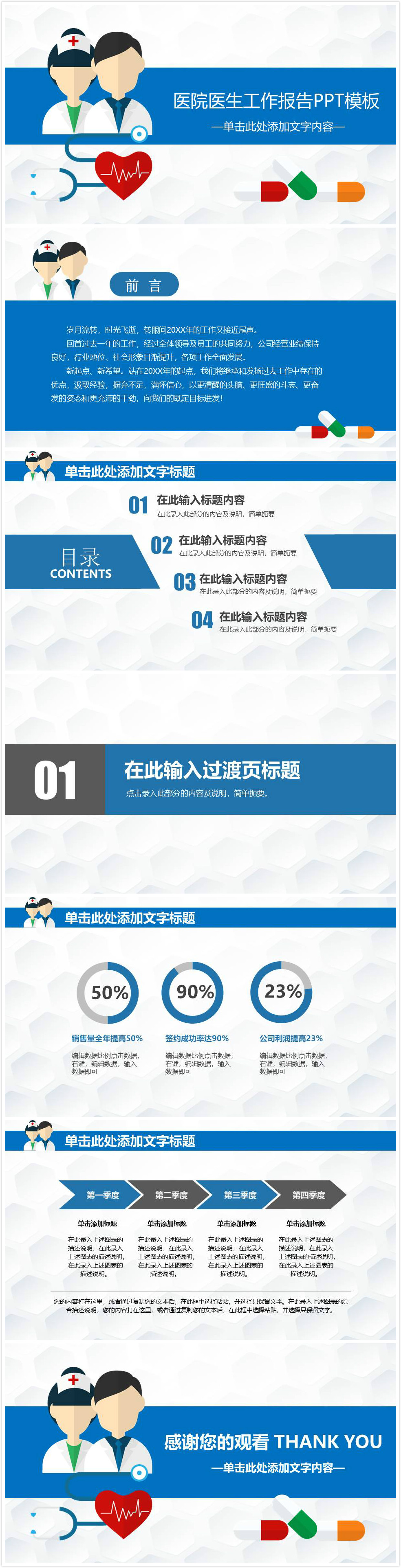 时尚简约大气医护卡通样式ppt模板