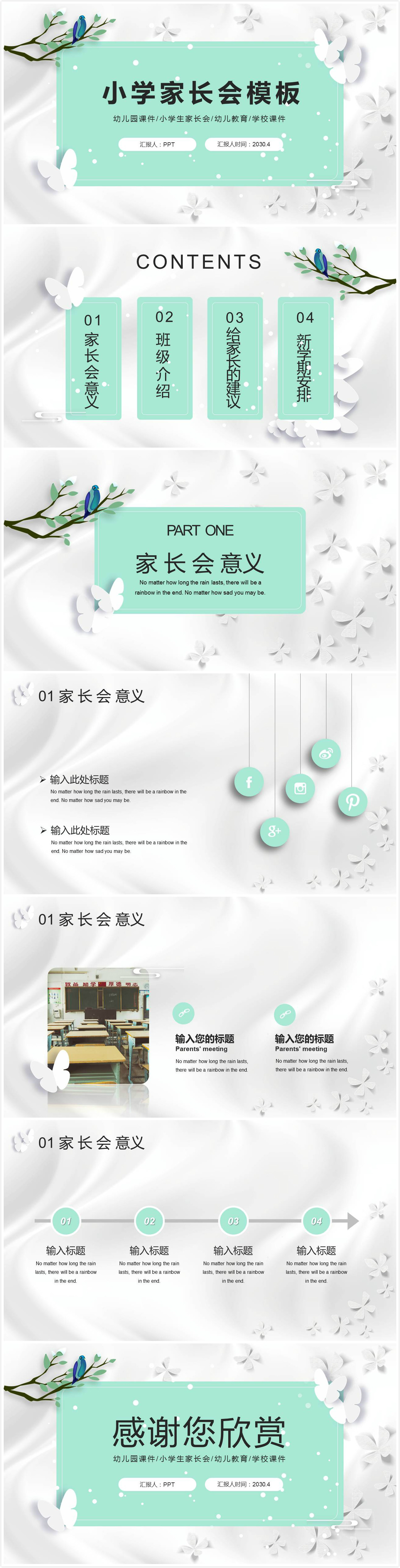 时尚清新淡雅四年级家长会ppt课件-聚给网