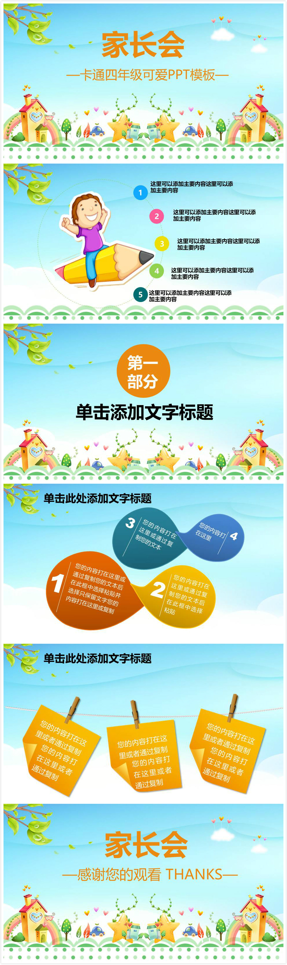 时尚简约大气关于四年级家长会ppt课件免费下载