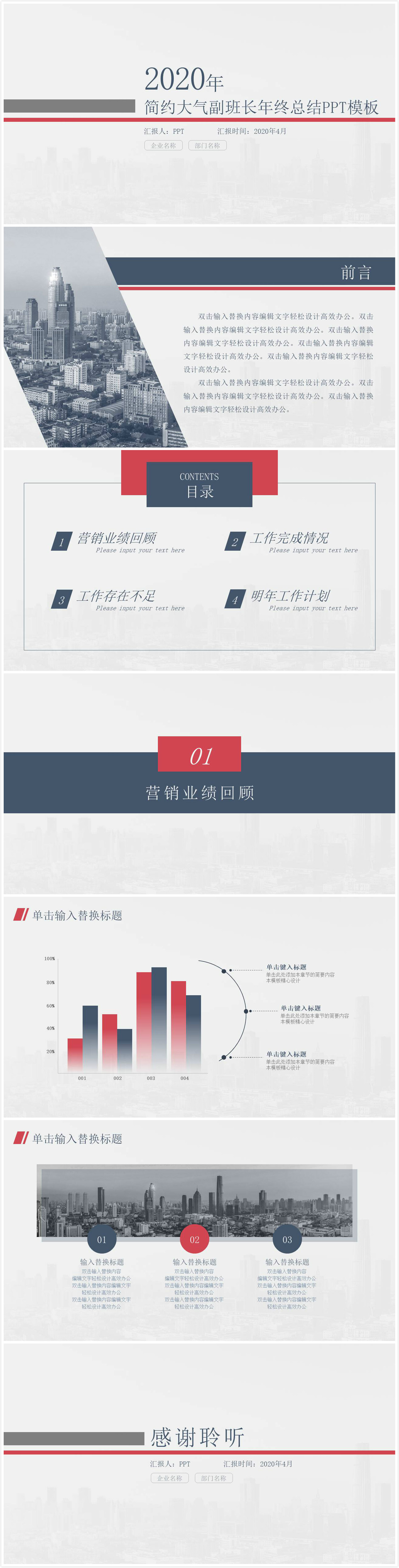 时尚简约大气副班长工作总结ppt