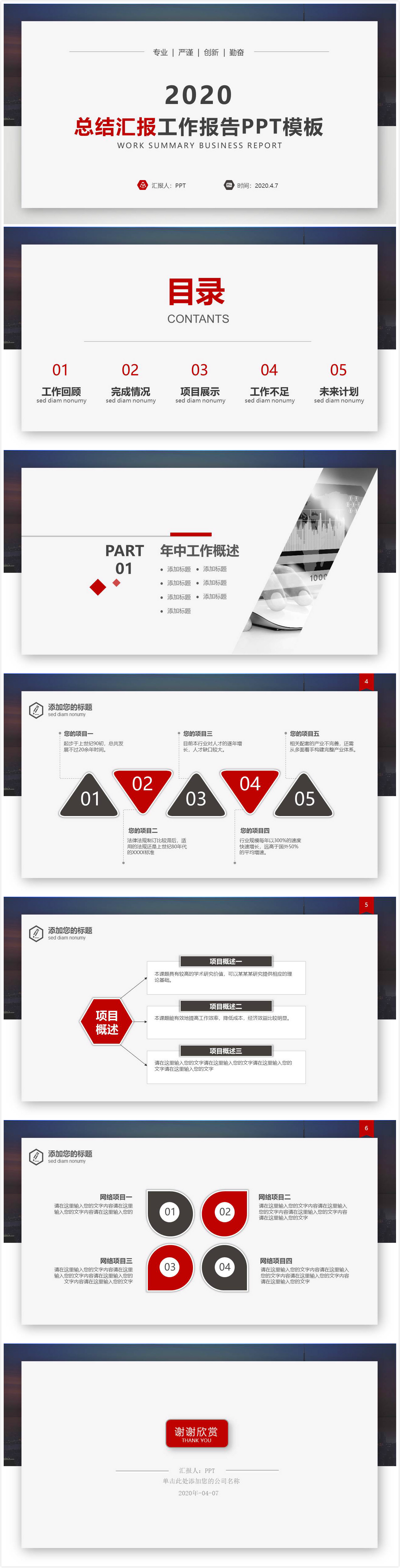 时尚简约大气班长工作总结ppt