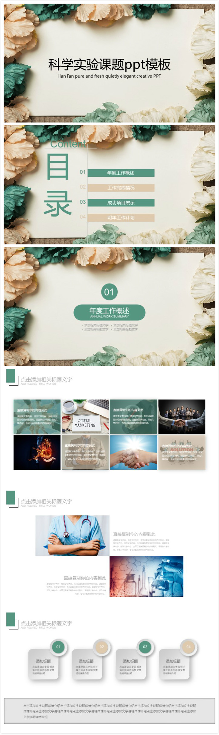 清新简洁大气科学实验课题ppt模板-聚给网