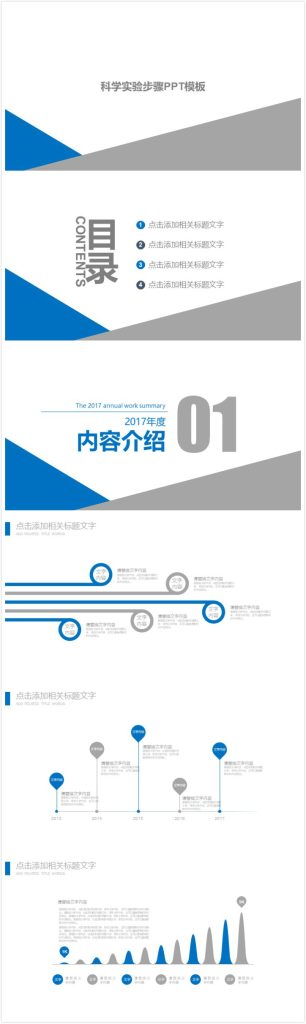 简洁时尚大气科学实验步骤ppt模板-聚给网