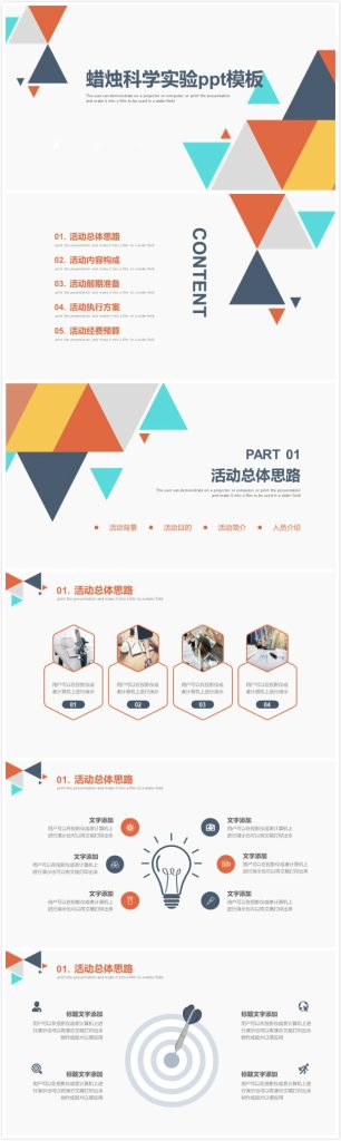 清新大气时尚蜡烛科学实验ppt模板-聚给网