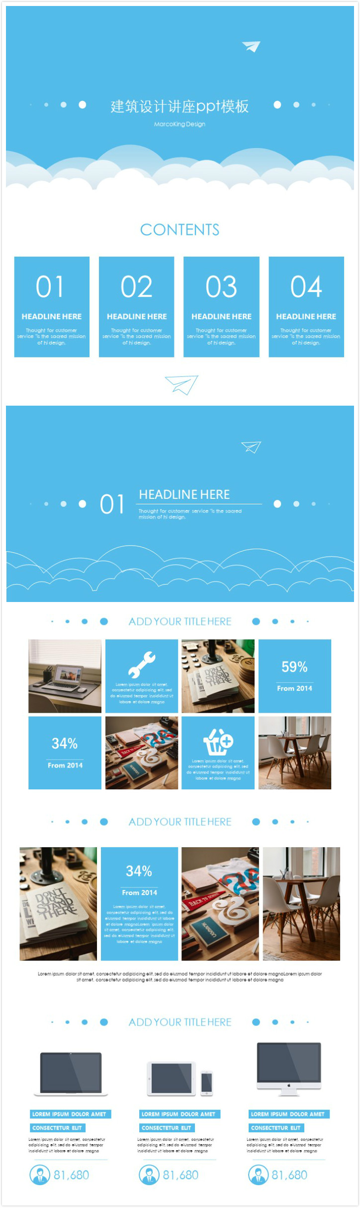 简洁大气时尚建筑设计讲座ppt模板