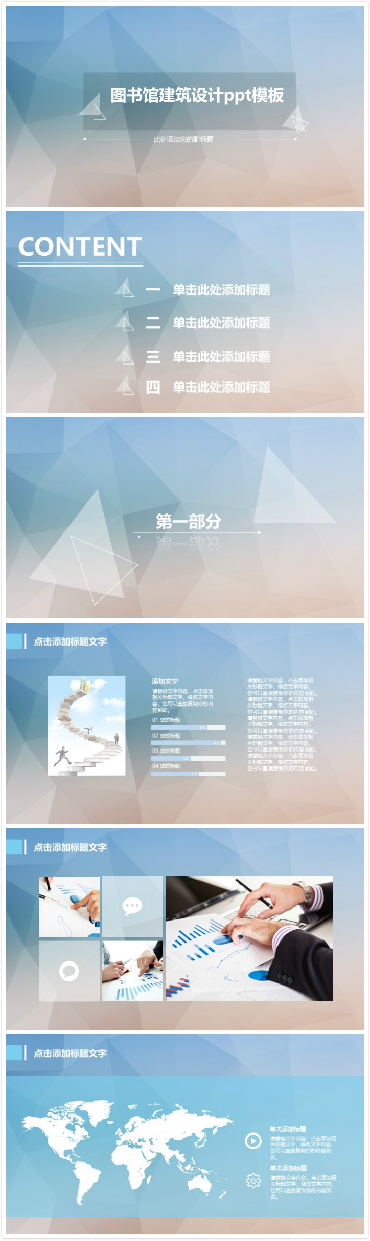 简洁大气时尚图书馆建筑设计ppt模板