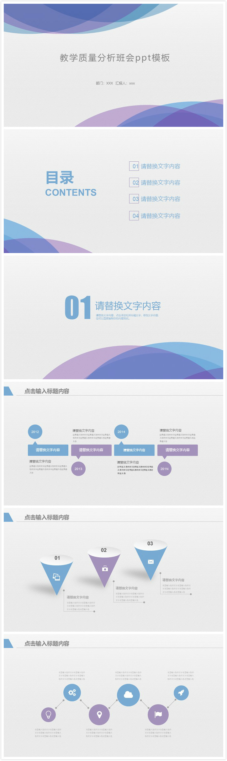 清新简洁时尚教学质量分析班会ppt模板-聚给网