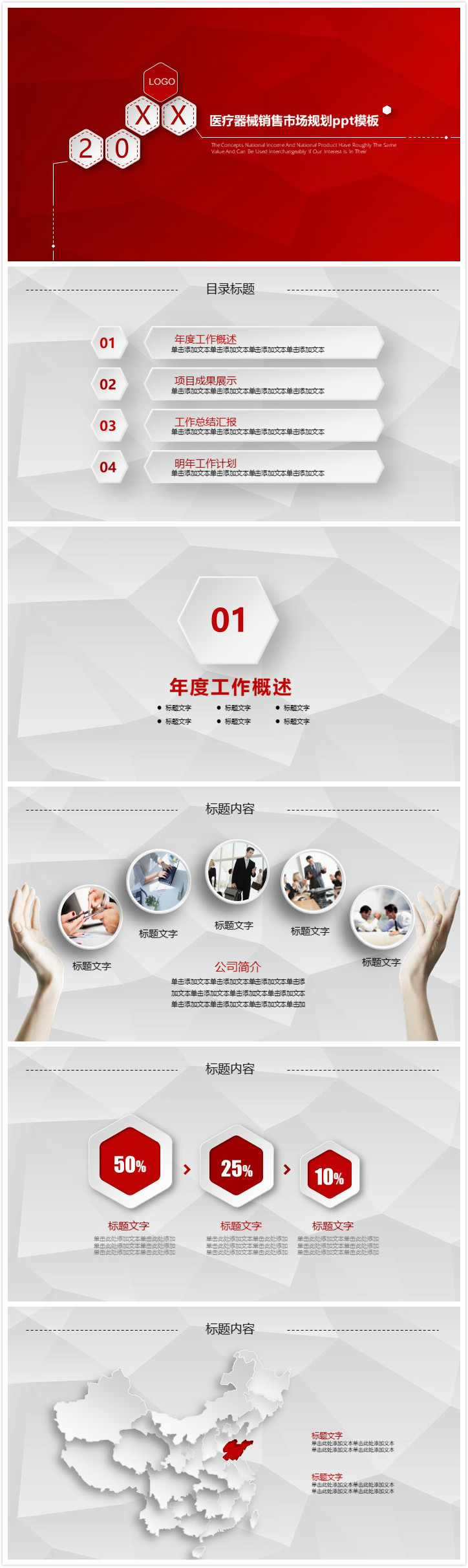 简洁清新大气医疗器械销售市场规划ppt模板-聚给网