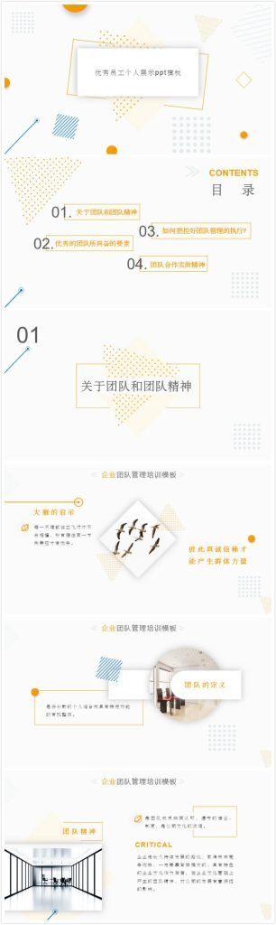 清新简洁大气优秀员工个人展示ppt模板-聚给网