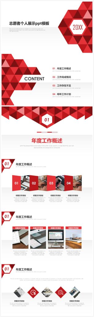 清新简洁大气志愿者个人展示ppt模板-聚给网