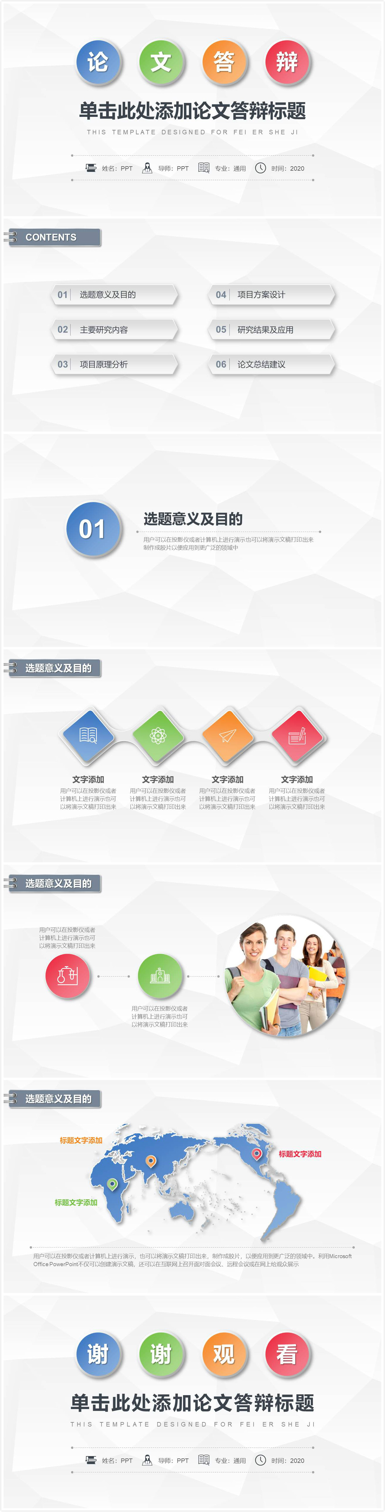 时尚简约大气实习答辩ppt模板免费下载 