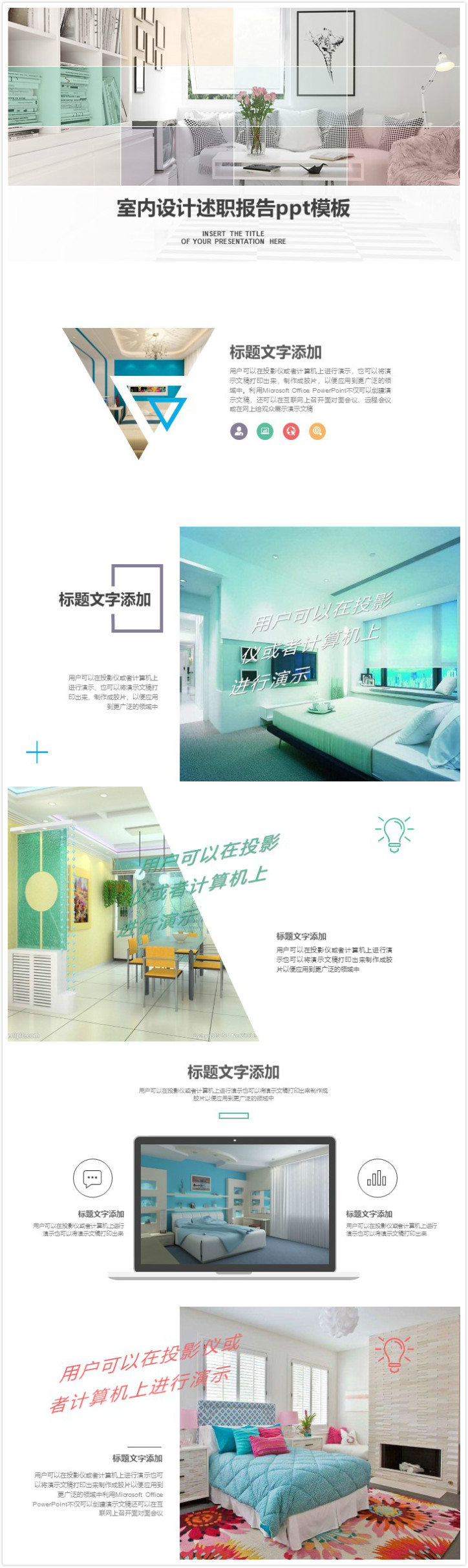 简洁清新大气室内设计述职报告ppt模板