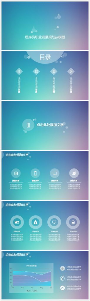 简洁清新大气程序员职业发展规划ppt模板-聚给网