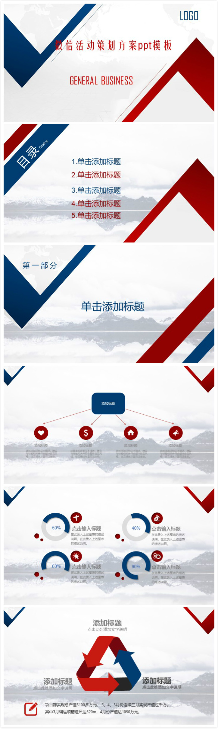 清新大气时尚微信活动策划方案ppt模板-聚给网