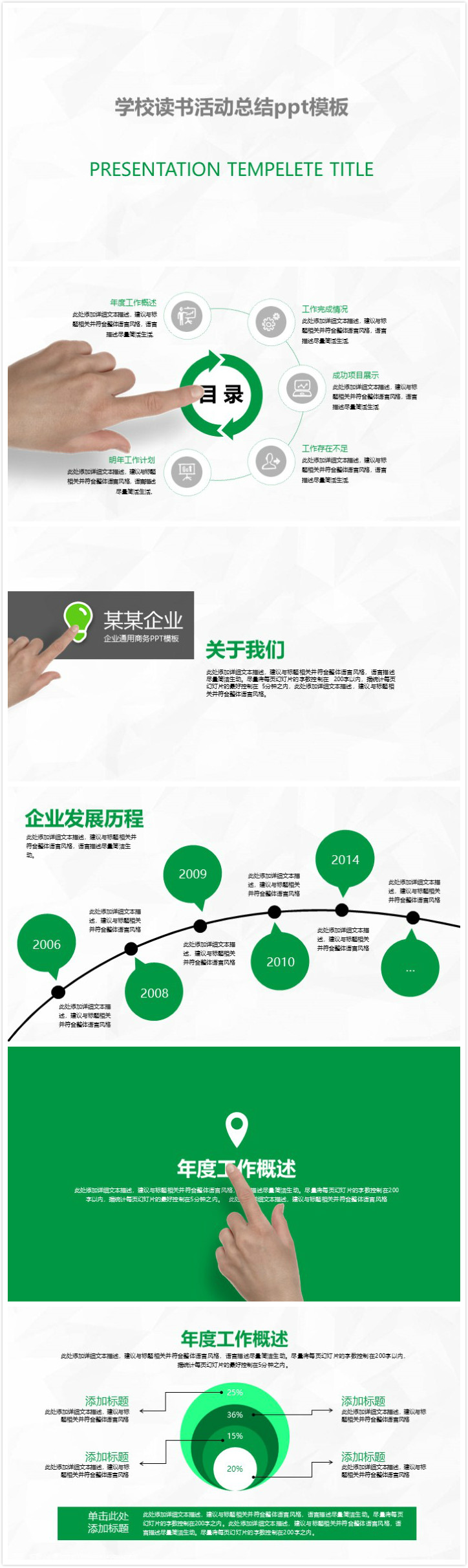 简洁清新大气学校读书活动总结ppt模板-聚给网