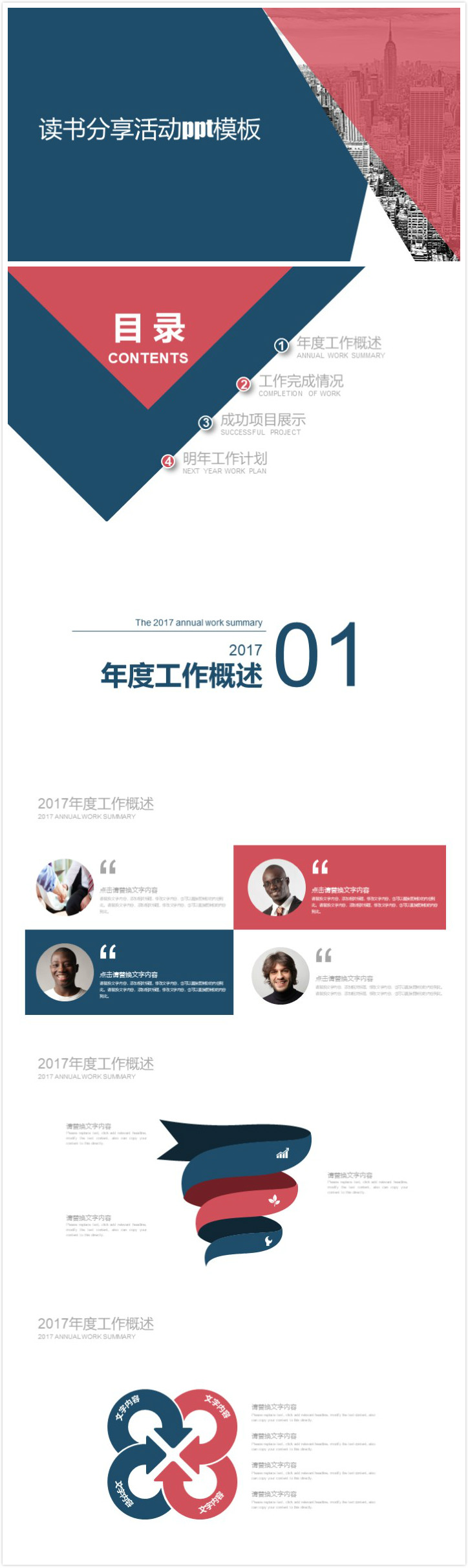 简洁大气清新读书分享活动ppt模板