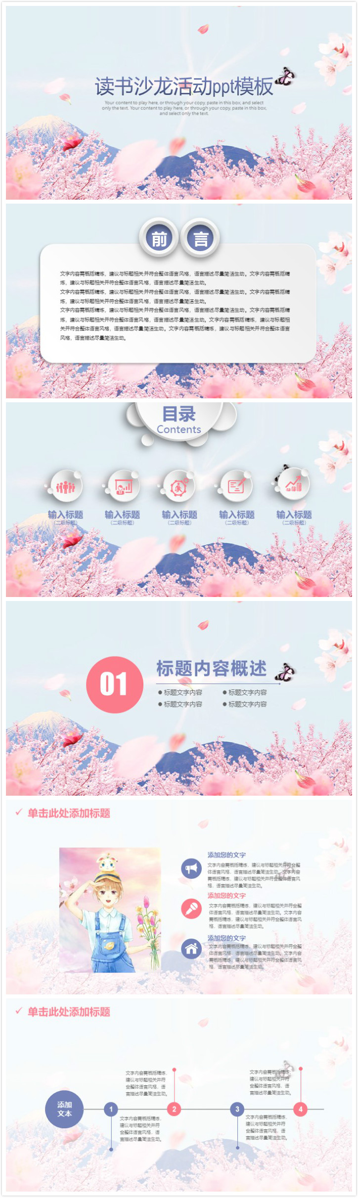 简洁大气时尚读书沙龙活动ppt模板