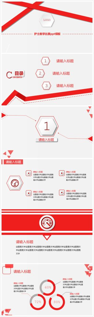 简洁清新大气护士教学比赛ppt模板-聚给网