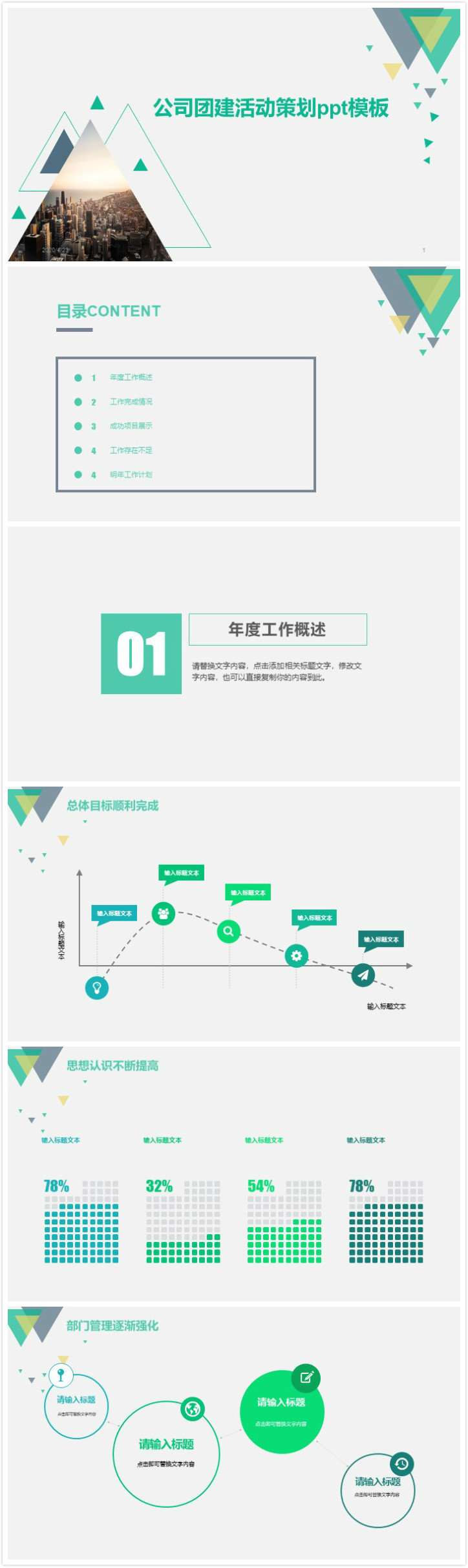 简洁清新时尚公司团建活动策划ppt模板-聚给网